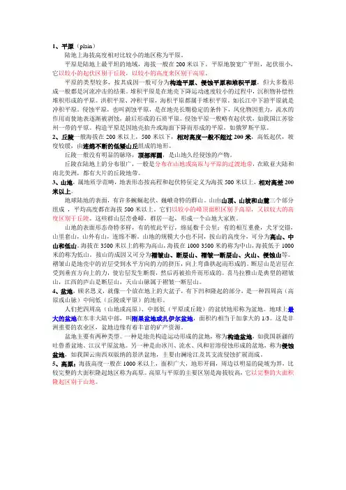 五种基本地形