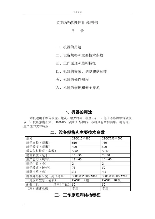 对辊破碎机使用说明书