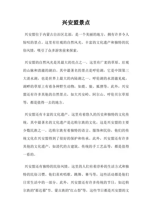 兴安盟景点