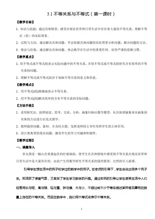 高中数学必修五《不等关系与不等式》优秀教学设计