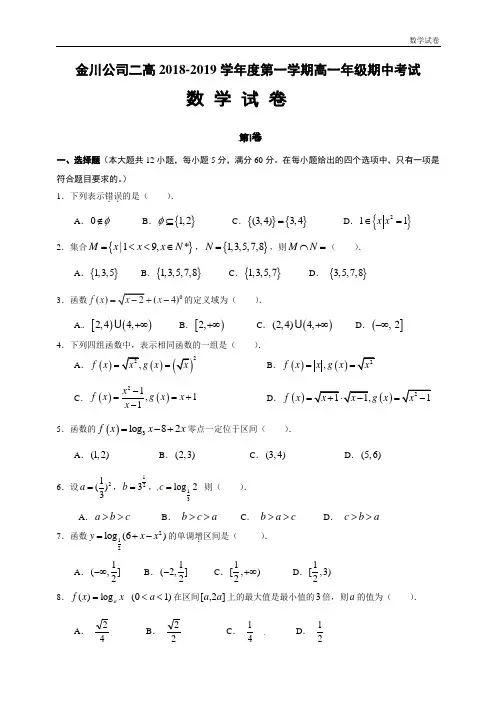 2018-2019年高一上期中考试数学试卷及答案