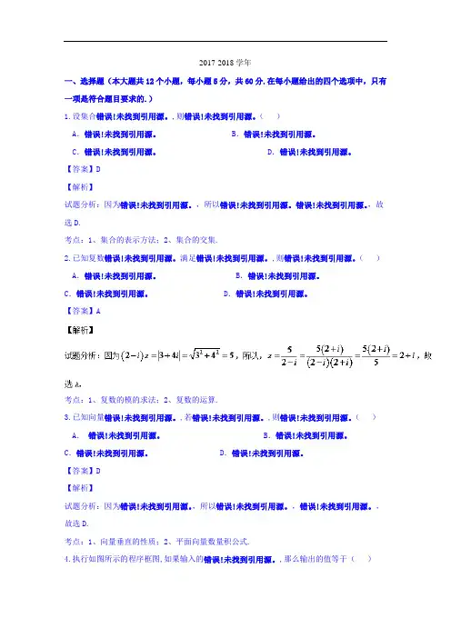 云南省昆明市2017-2018学年高三上学期摸底调研统测数学(理)试题 Word版含解析