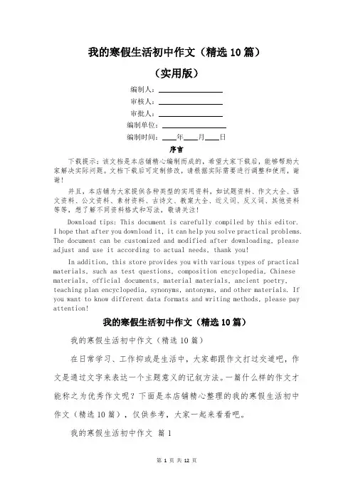我的寒假生活初中作文(精选10篇)