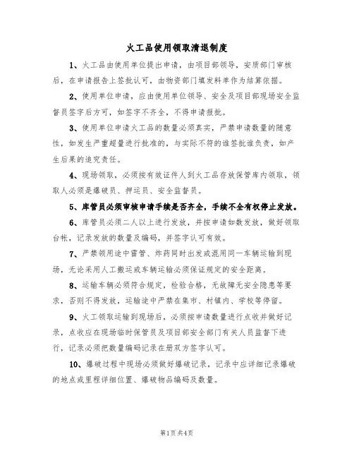 火工品使用领取清退制度(3篇)