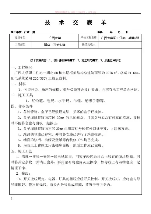 技术交底单(插座、开关安装) 
