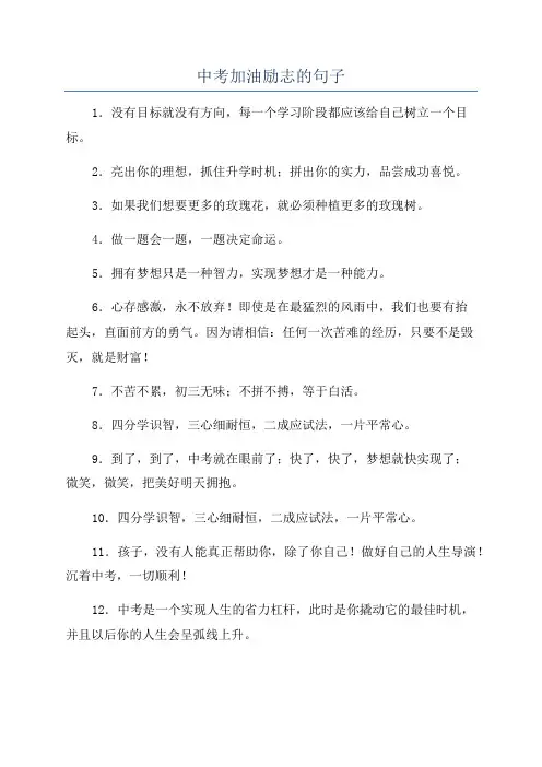 中考加油励志的句子