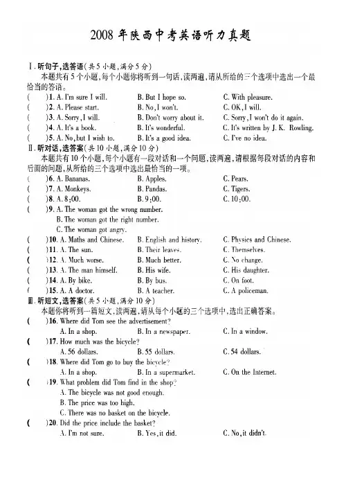 2007&2008中考听力真题