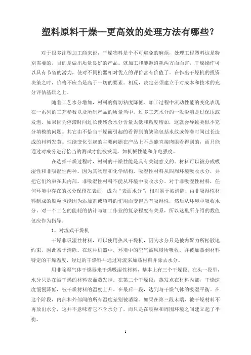 塑料原料干燥--更高效的处理方法有哪些？