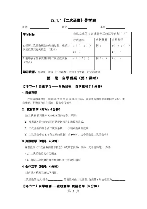 20182019学年人教版九年级册22.1.1《二次函数》导学案-word