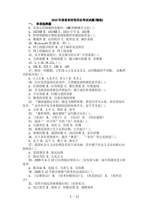 农村信用社公开招聘考试公共基础知识真题2010年1