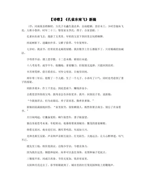 【诗歌】《孔雀东南飞》新编