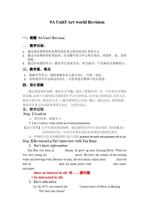 牛津译林版九年级英语上册《nit 5 Art world   Reading 2： Tan Dun’s music》优质课教案_1