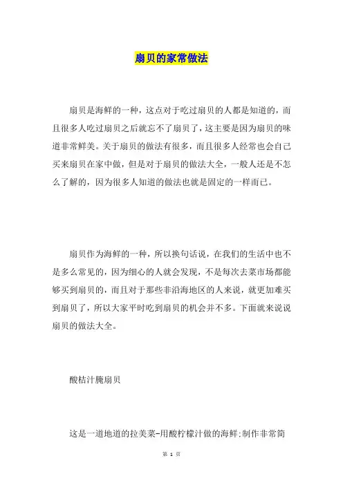 扇贝的家常做法