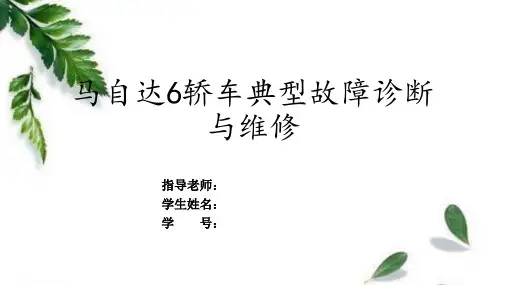 马自达故障诊断