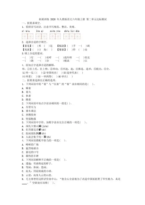 拓展训练 2020年人教版语文六年级上册 第二单元达标测试附答案