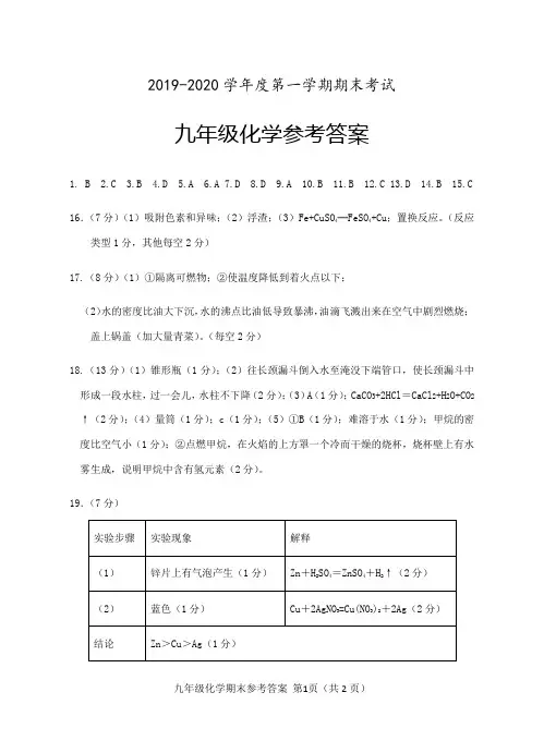 2019-2020广东茂名地区九年级上化学期末试题答案 