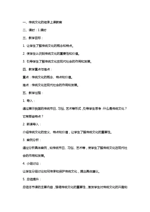 传统文化的继承上课教案