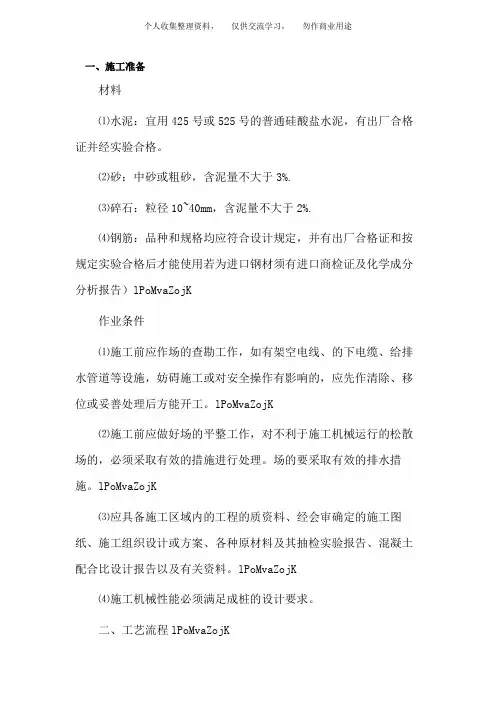 ( 工程文档)冲孔灌注桩规范