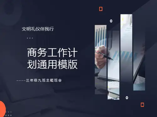 小学生《文明礼仪伴我行》主题班会课课件PPT