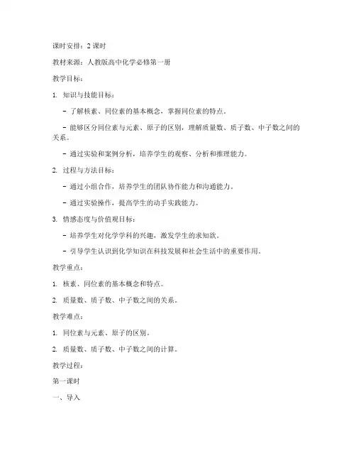 高中化学中的核素教案模板