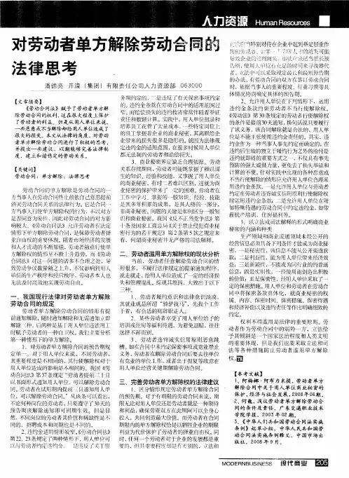 对劳动者单方解除劳动合同的法律思考