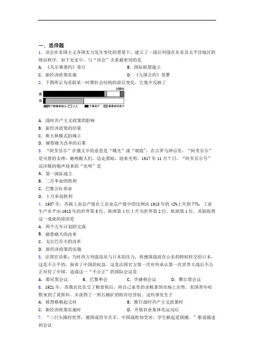 【压轴卷】中考九年级历史下第三单元第一次世界大战和战后初期的世界试题带答案(1)