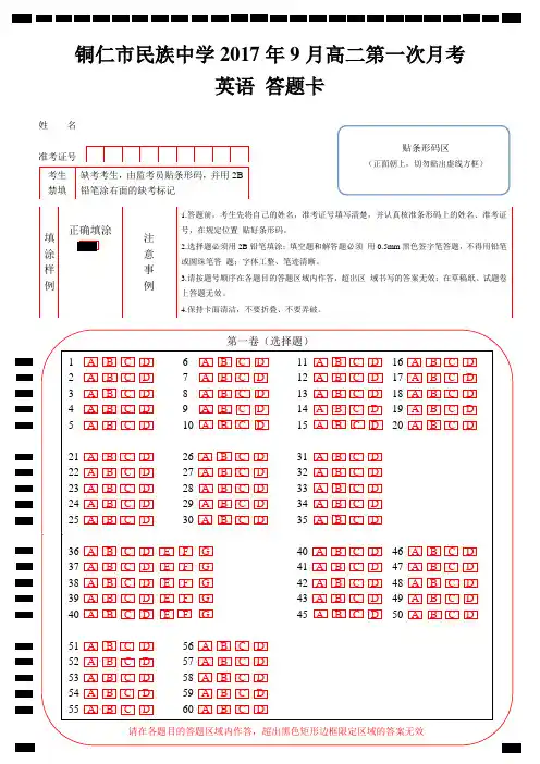 英语·新课标高考答题卡(全国卷2)
