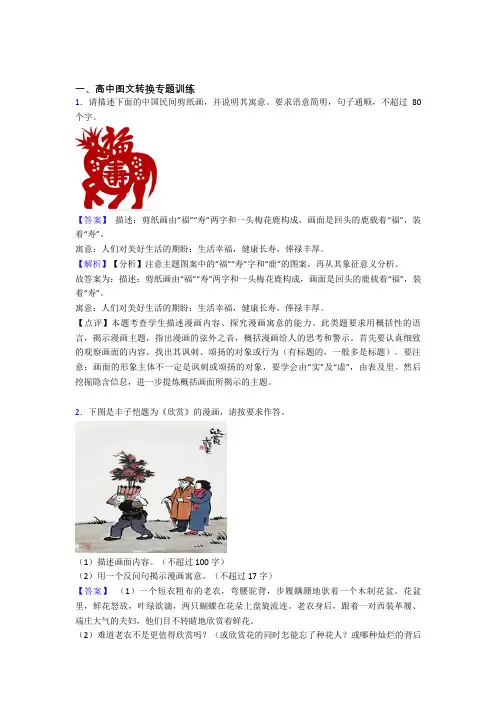 【语文】语文图文转换的专项培优 易错 难题练习题及答案解析