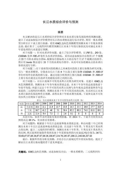 长江水质污染评价