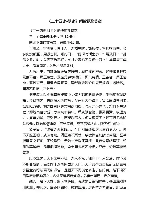 《二十四史·明史》阅读题及答案