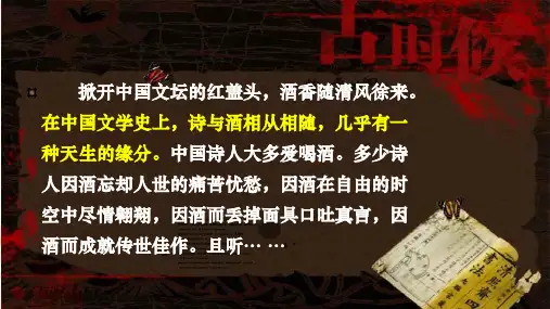 《将进酒》 (共32张PPT)