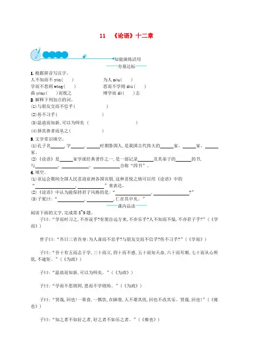 【部编版】2019年七年级语文上册第三单元11论语十二章课后练习题