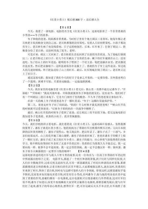 《红星小勇士》观后感300字 - 读后感大全