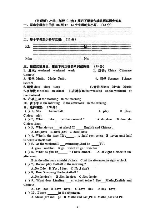 外研版小学(三起)三年级英语下册第六模块测试题含答案