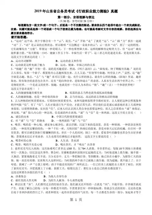 2019年山东省行政能力测试真题完整+答案+解析精品文档23页