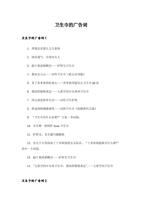 卫生巾的广告词