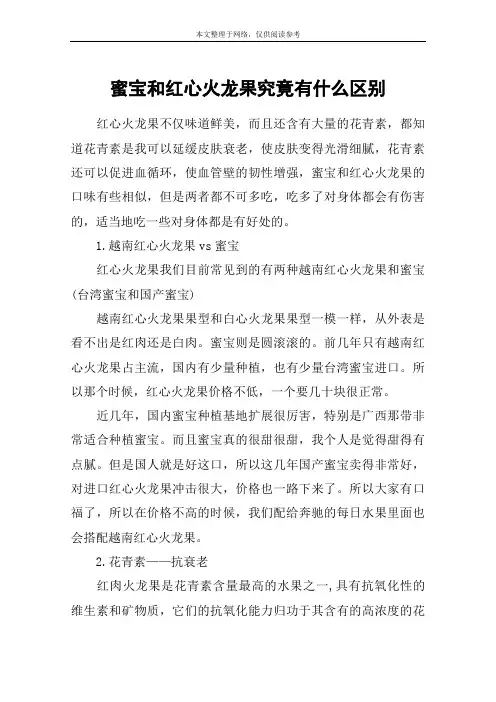蜜宝和红心火龙果究竟有什么区别