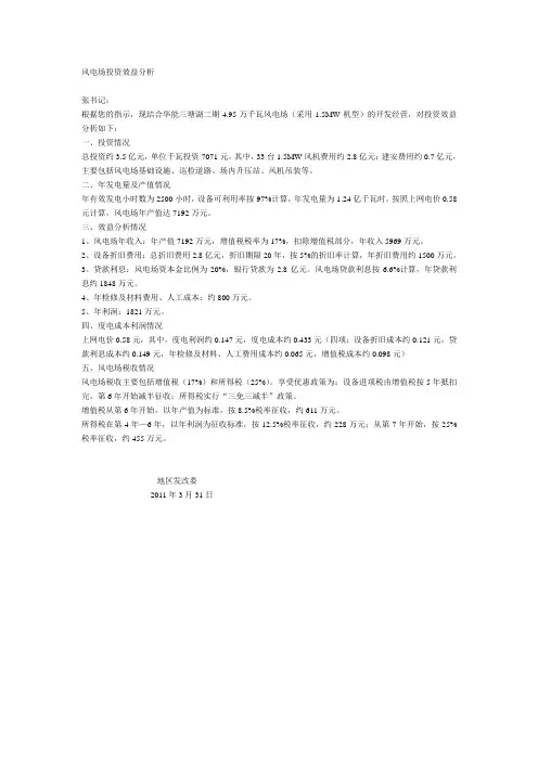 风电场投资效益分析