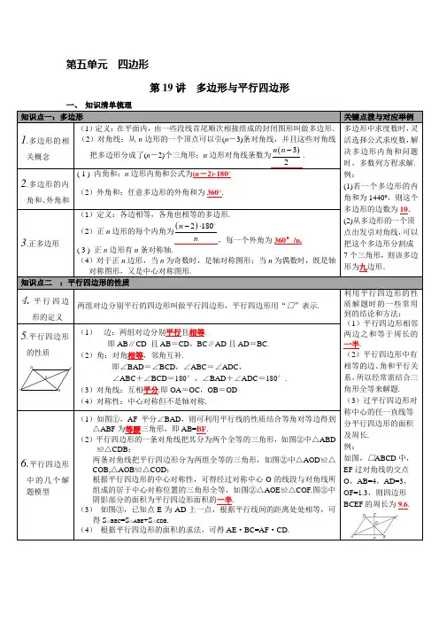 中考数学知识点复习四边形