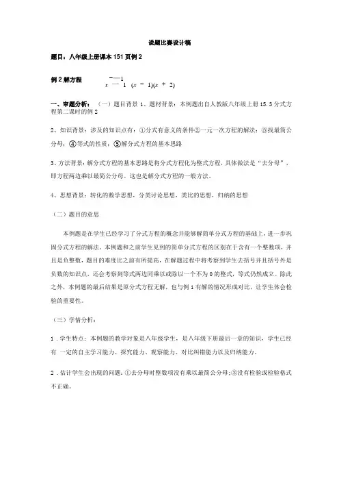 人教版八年级上册课本151例说题比赛设计稿