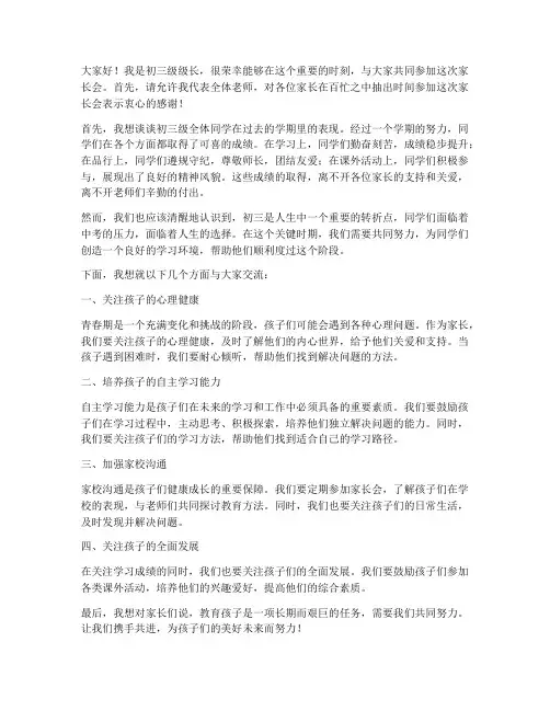初三级家长会级领导发言稿
