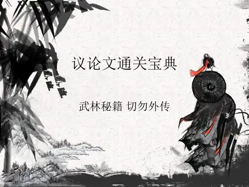 高考写作指导议论文写作课件69张