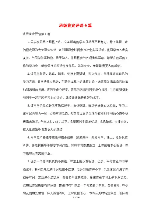 班级鉴定评语4篇