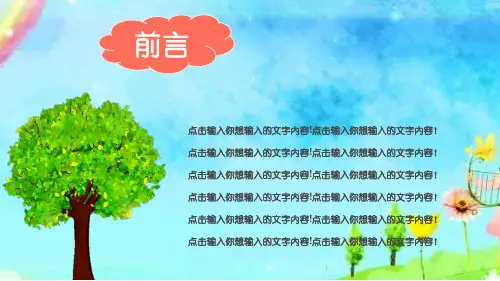 2019可爱卡通风格幼儿课件PPT模板