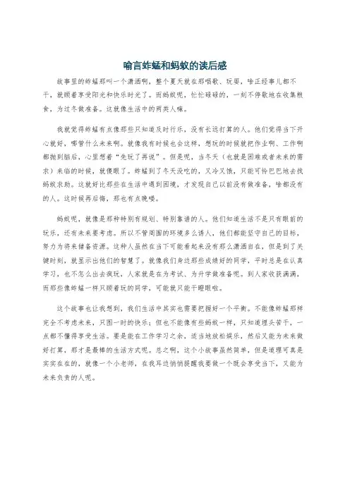 喻言蚱蜢和蚂蚁的读后感