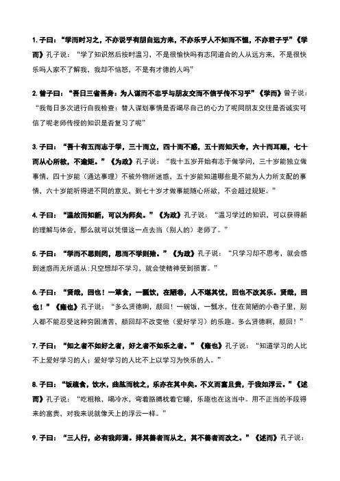 论语十二章理解性默写(题和答案)