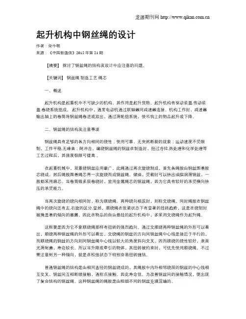 起升机构中钢丝绳的设计