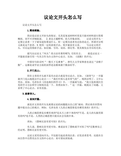 议论文开头怎么写