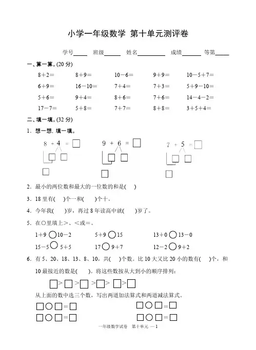 2018苏教版小学数学一年级上册第十单元(可打印修改) (2)