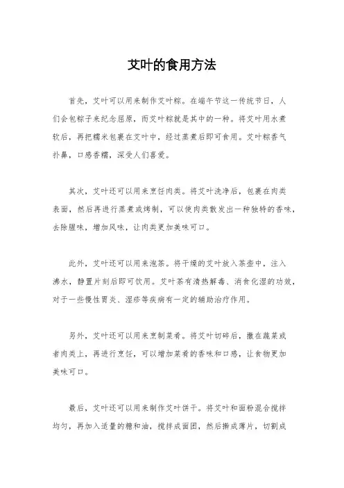 艾叶的食用方法